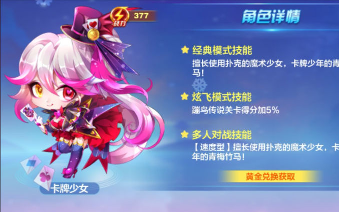 天天酷跑卡牌少女怎么搭配好一点