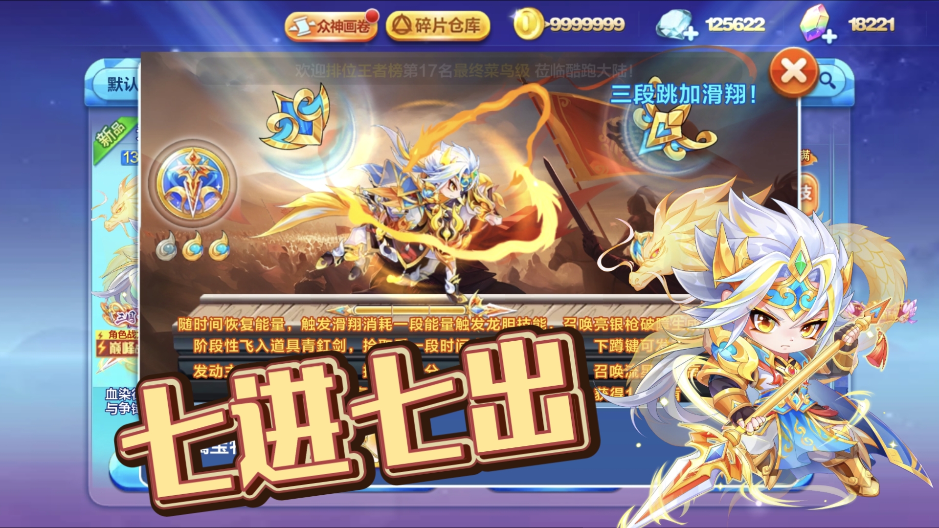 天天酷跑赵云配什么坐骑