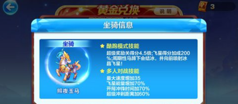 天天酷跑赵云配什么坐骑