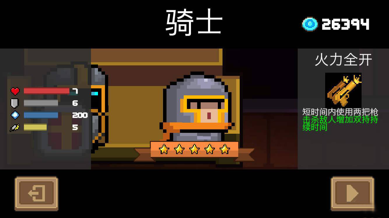 元气骑士角色技能强化怎么用