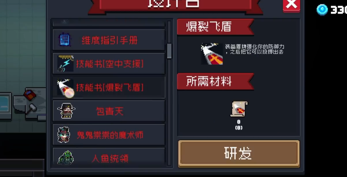 元气骑士圣骑士三技能怎么获得