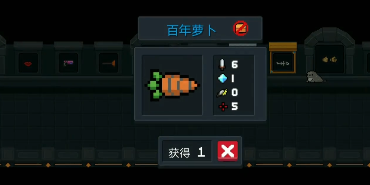 元气骑士千年萝卜怎么获得