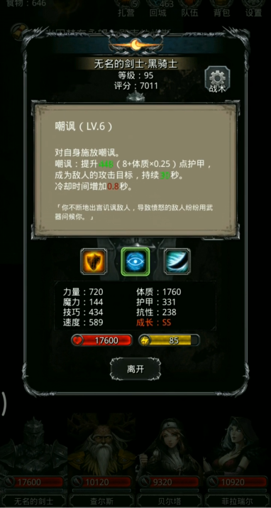 地下城堡2鱼人战士怎么打