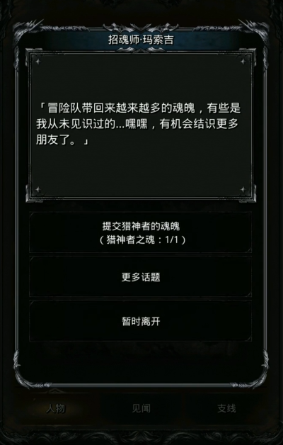 地下城堡2猎神刺在哪里