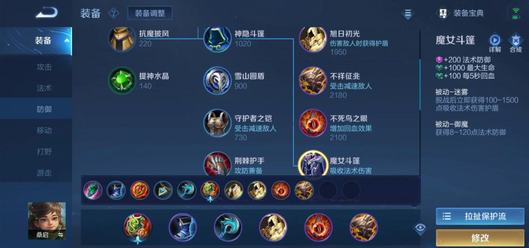 王者荣耀​桑启出装和铭文是什么
