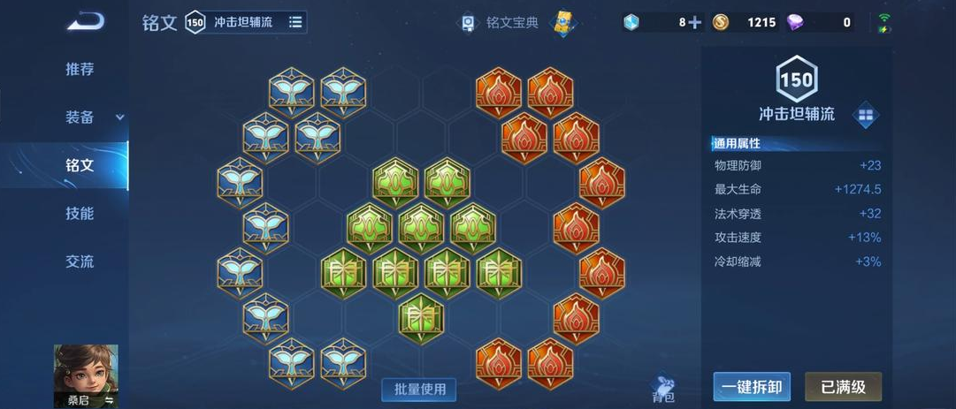 王者荣耀​桑启出装和铭文是什么