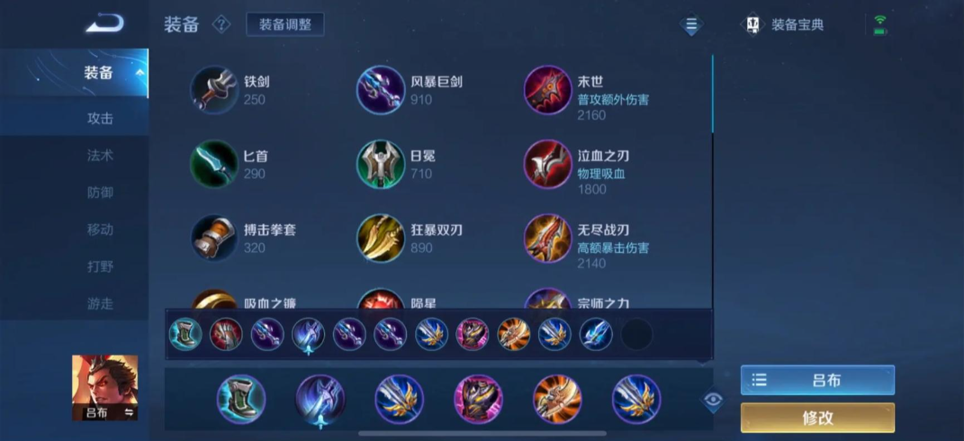 王者荣耀吕布的出装怎么出