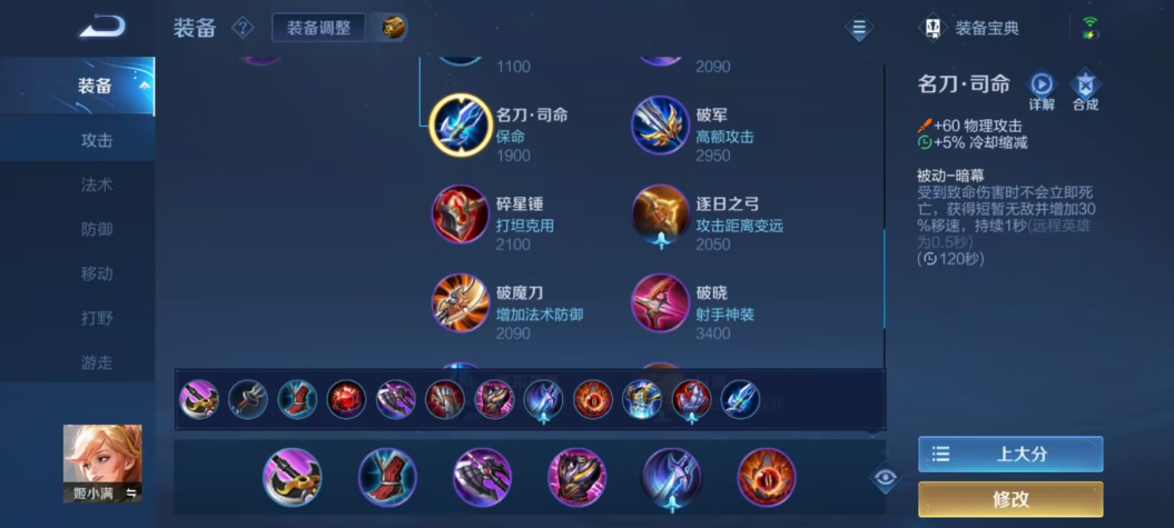 王者荣耀姬小满的最强出装是什么