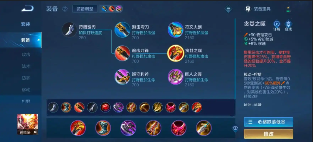 王者荣耀猴子后期出装铭文是什么