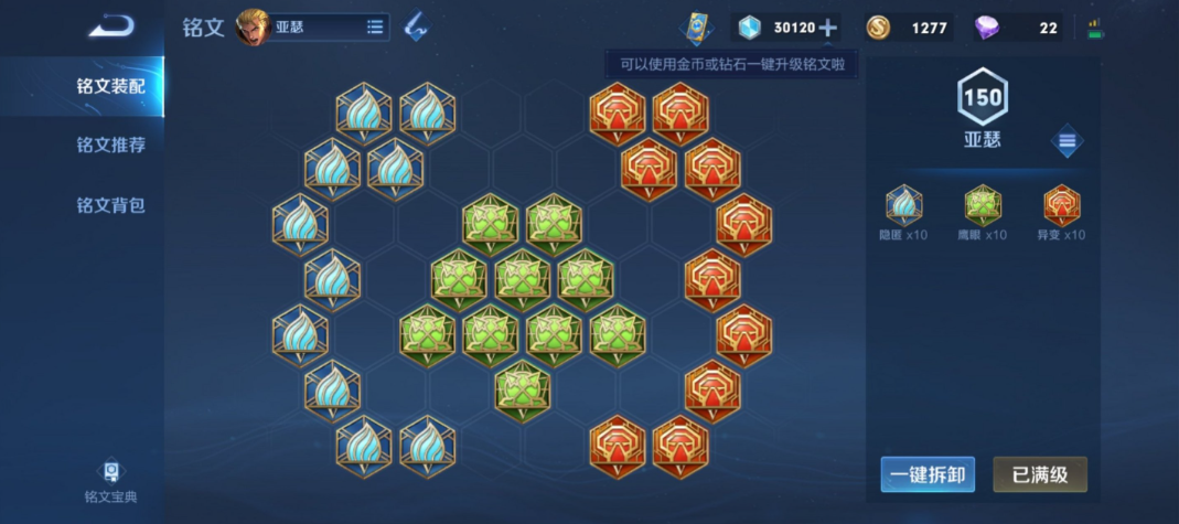王者荣耀亚瑟铭文出装怎么带