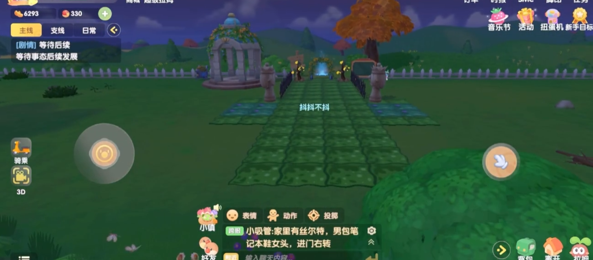 摩尔庄园怎么得到隐身衣