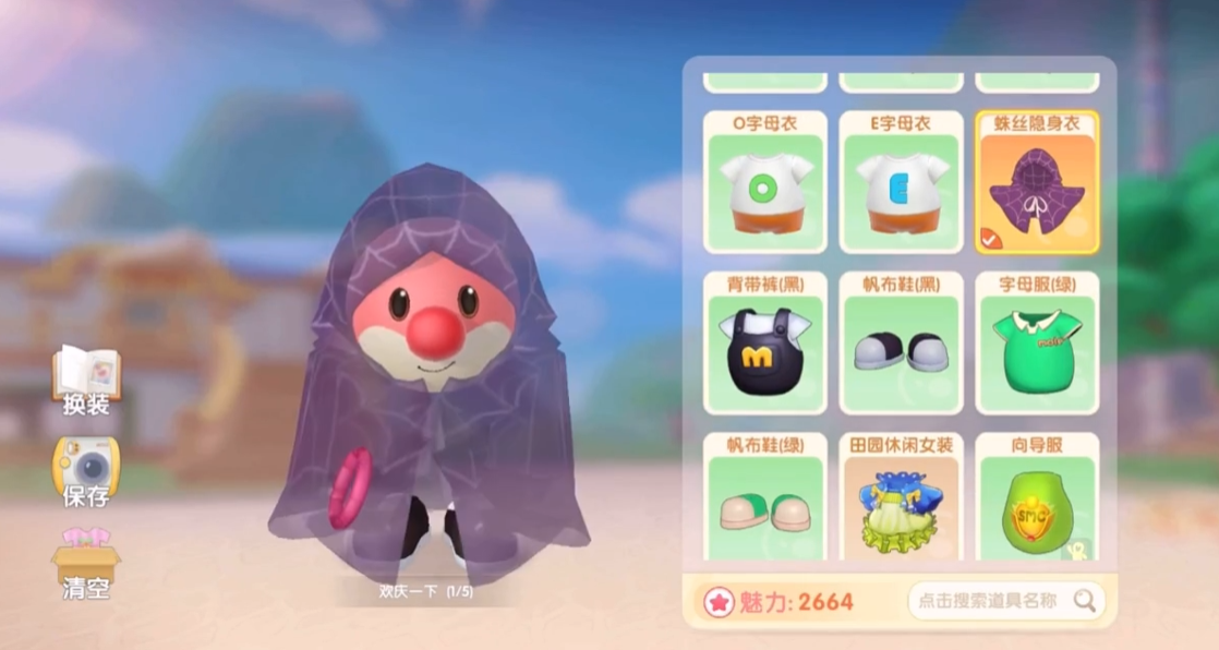 摩尔庄园怎么得到隐身衣