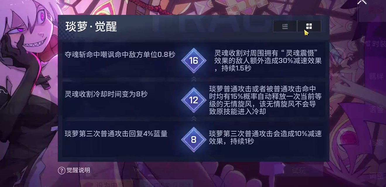 非人学园琰萝怎么玩