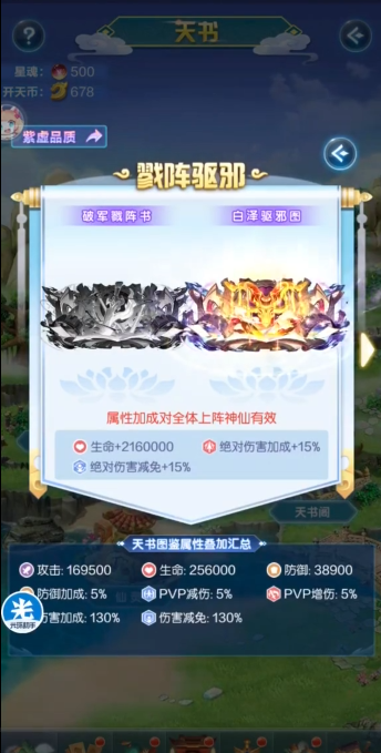 道友请留步天书怎么搭配