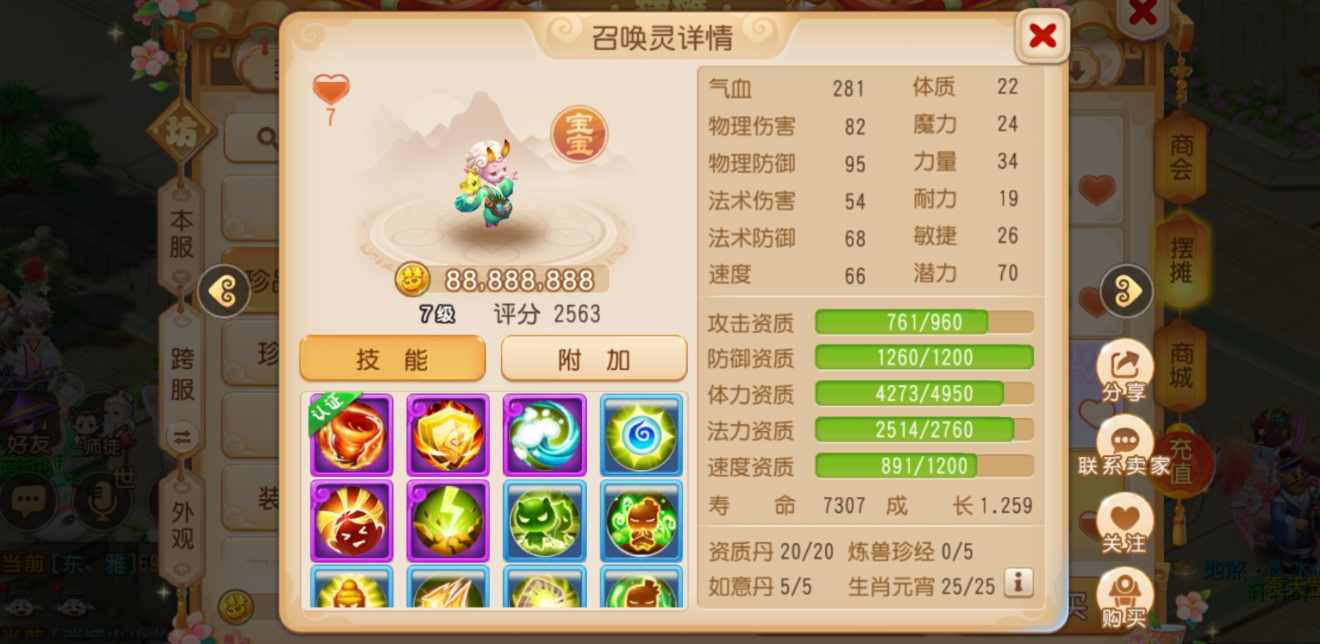 梦幻西游手游69什么宝宝厉害