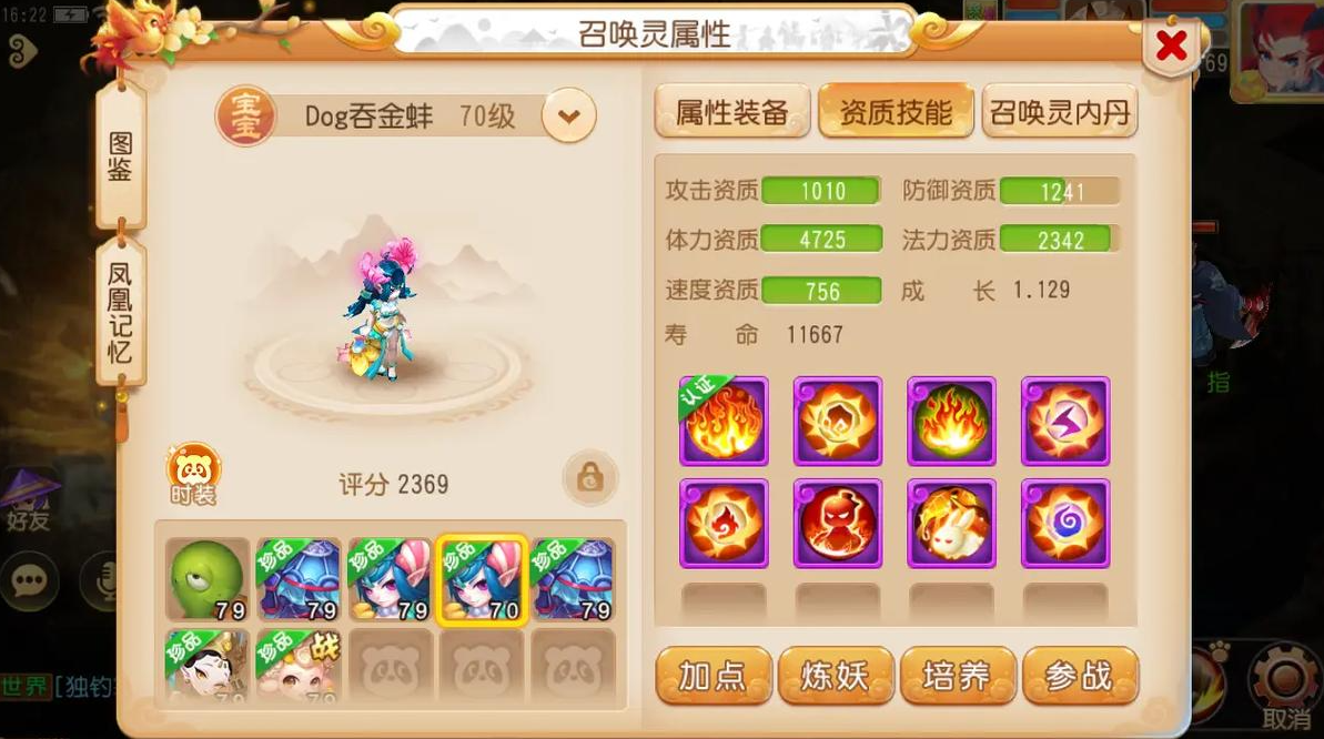 梦幻西游手游69什么宝宝厉害
