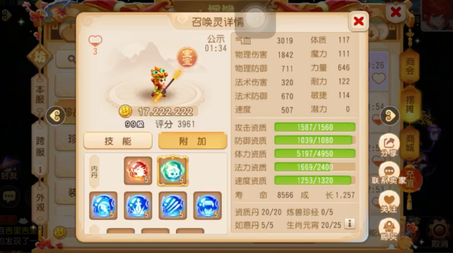 梦幻西游手游超级猴子打什么内丹