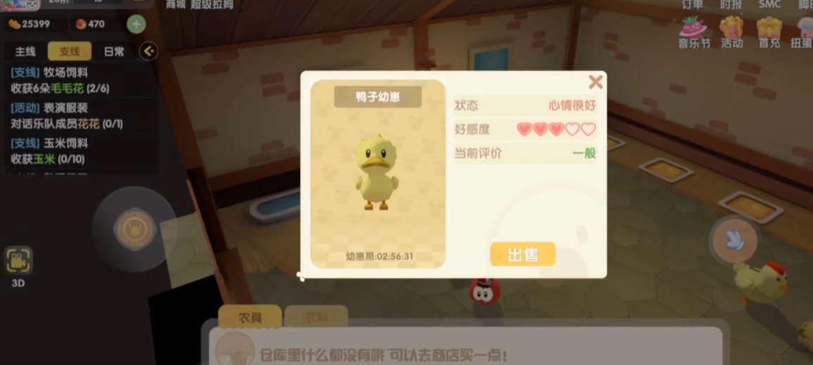 摩尔庄园怎么大批量卖小鸭