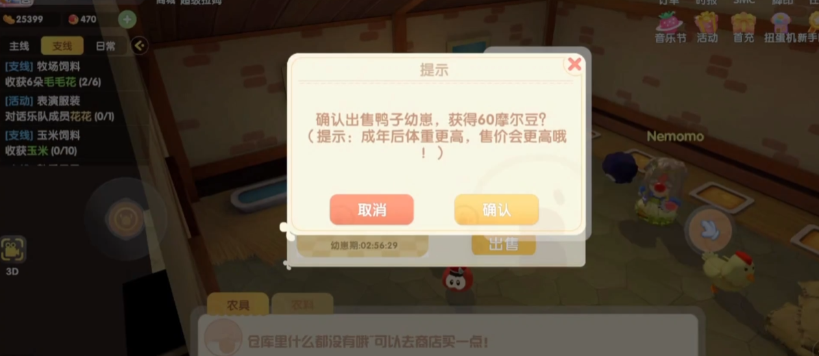 摩尔庄园怎么大批量卖小鸭