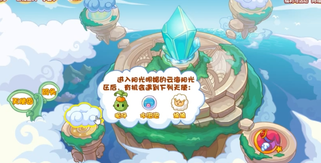 摩尔庄园天使园怎么打
