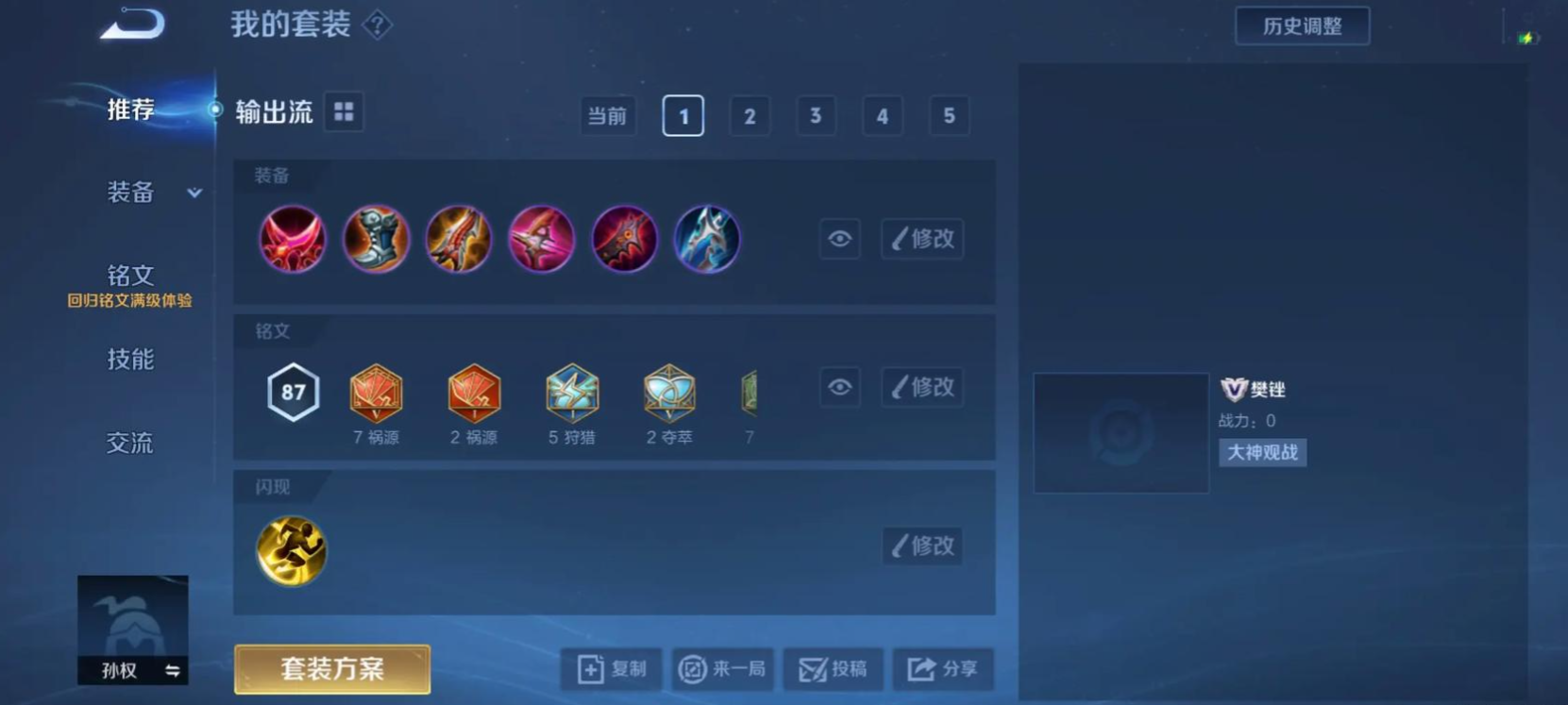 王者荣耀孙权的暴力出装是什么