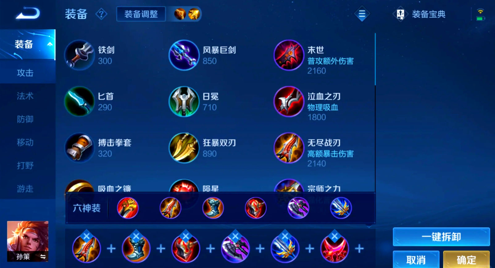 王者荣耀孙策出高爆发出装怎么出
