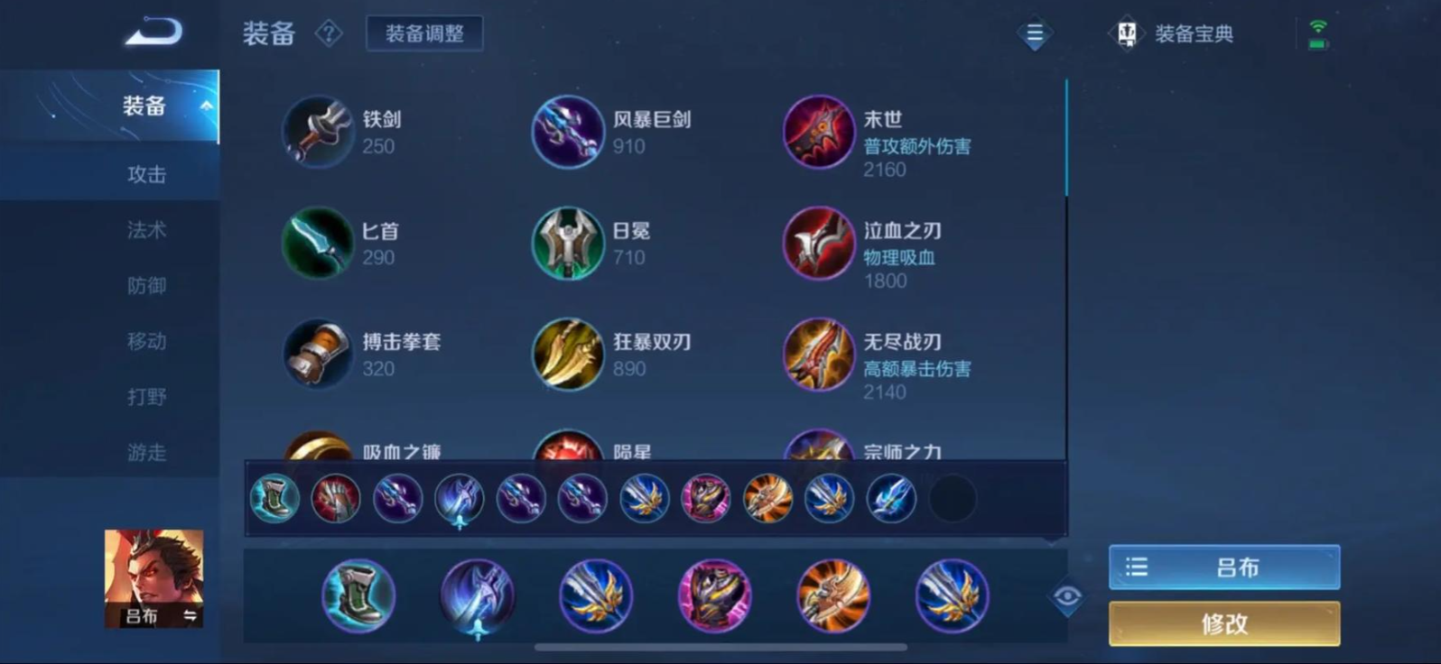 王者荣耀吕布出装和铭文怎么搭配
