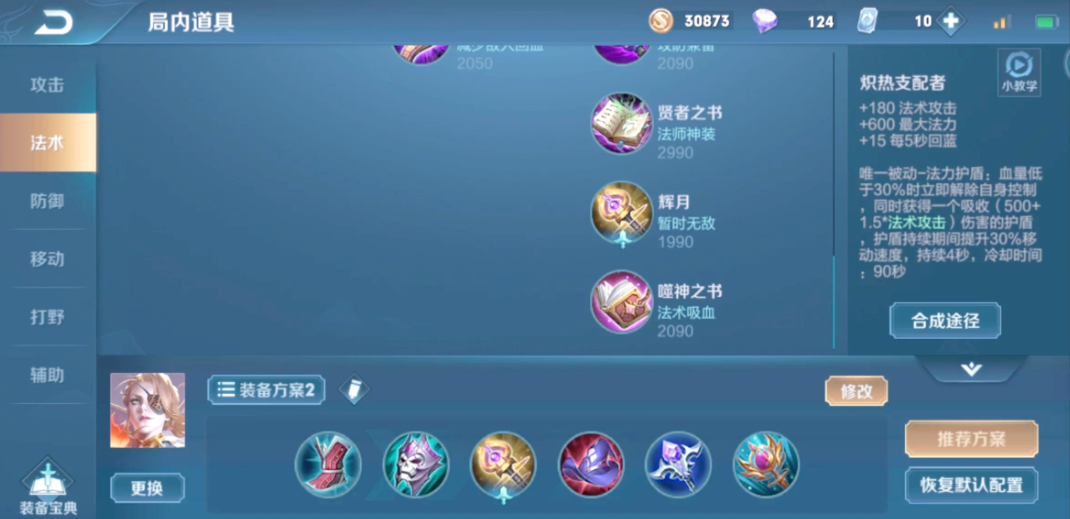 王者荣耀米莱狄半肉出装怎么搭配