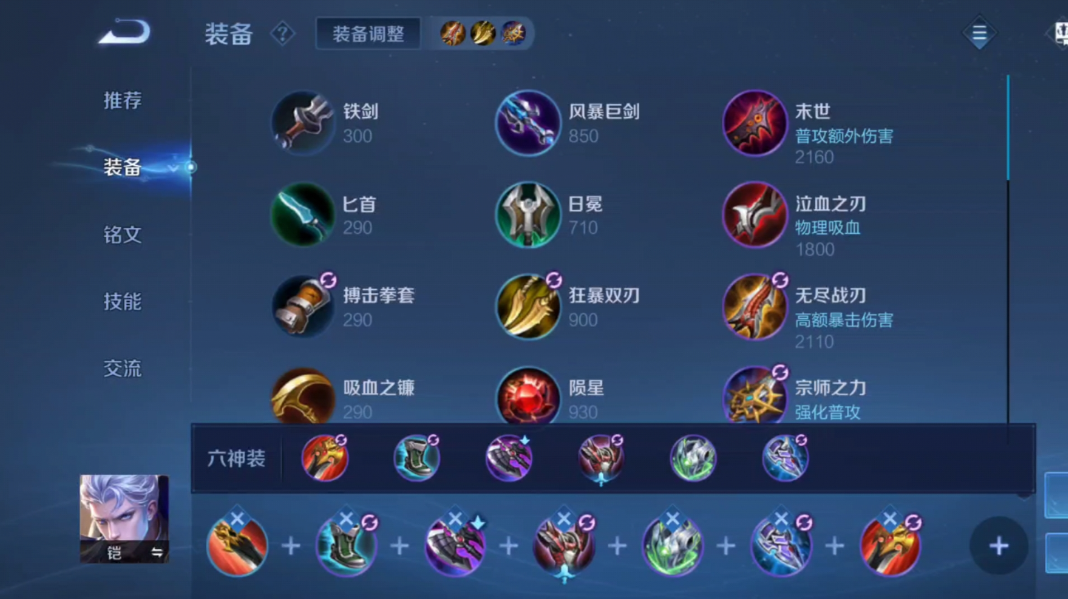 王者荣耀铠的出装怎么出