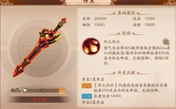 少年三国志2吕蒙用什么神兵