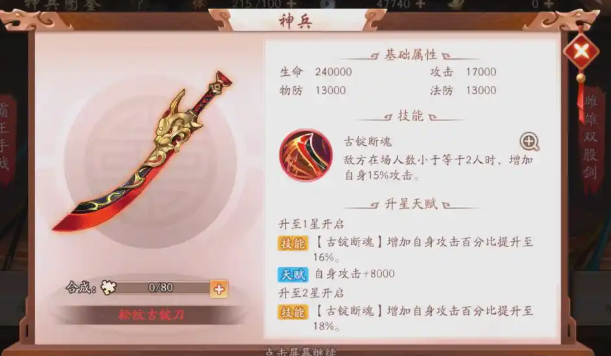 少年三国志2吕蒙用什么神兵