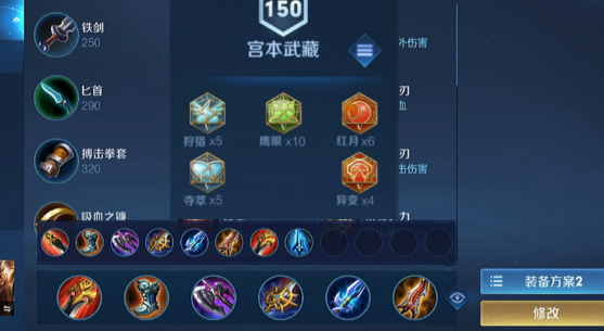 王者荣耀混合流宫本出装怎么搭配