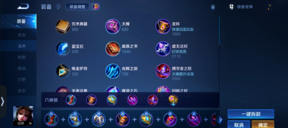 王者荣耀貂蝉低端局怎么出装