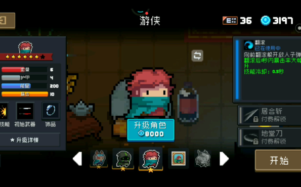 元气骑士角色哪个好