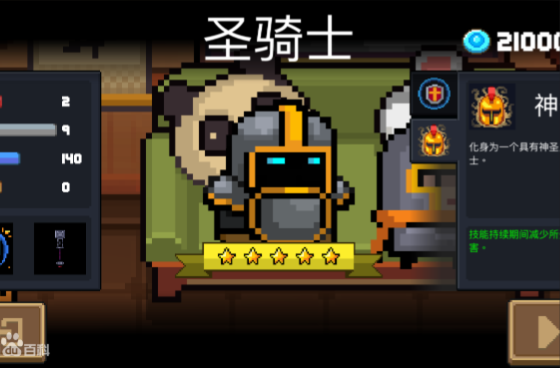 元气骑士角色哪个好