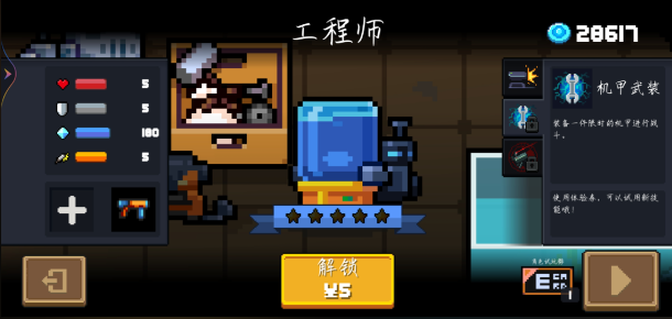 元气骑士角色哪个好