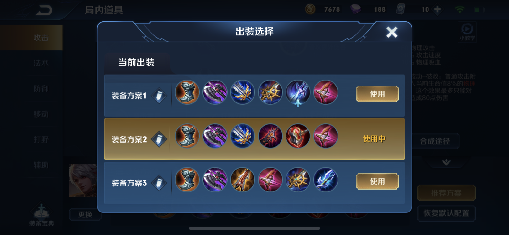 王者荣耀免费孙策出装怎么搭配