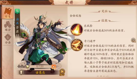 少年三国志2诸葛亮配什么