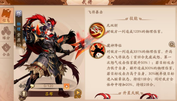 少年三国志2吕布配什么名将