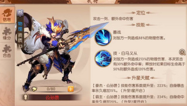 少年三国志2吕布配什么名将