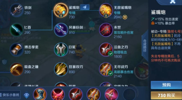 王者荣耀速爆流鲁班怎么出装