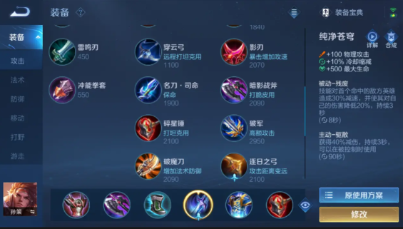 王者荣耀孙策大招cd最快的出装怎么搭配