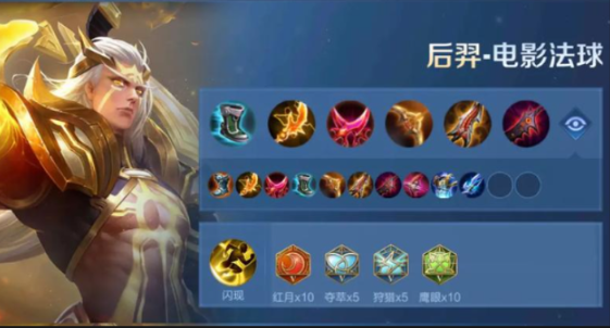 王者荣耀后羿出装最新是什么