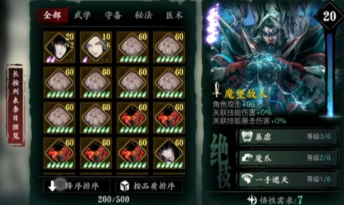 影之刃3影杀用什么心法