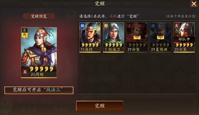 三国志战略版觉醒武将转化怎么玩 三国志战略版觉醒武将转化怎么玩