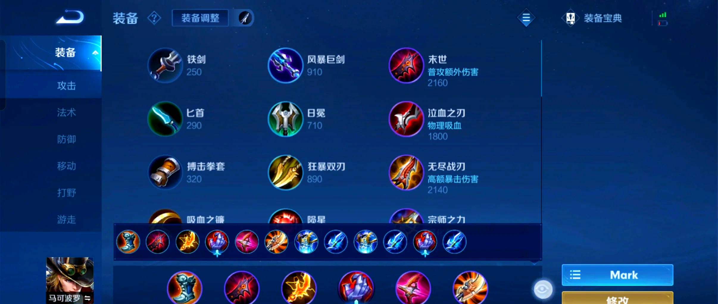 王者荣耀中后羿怎么出装