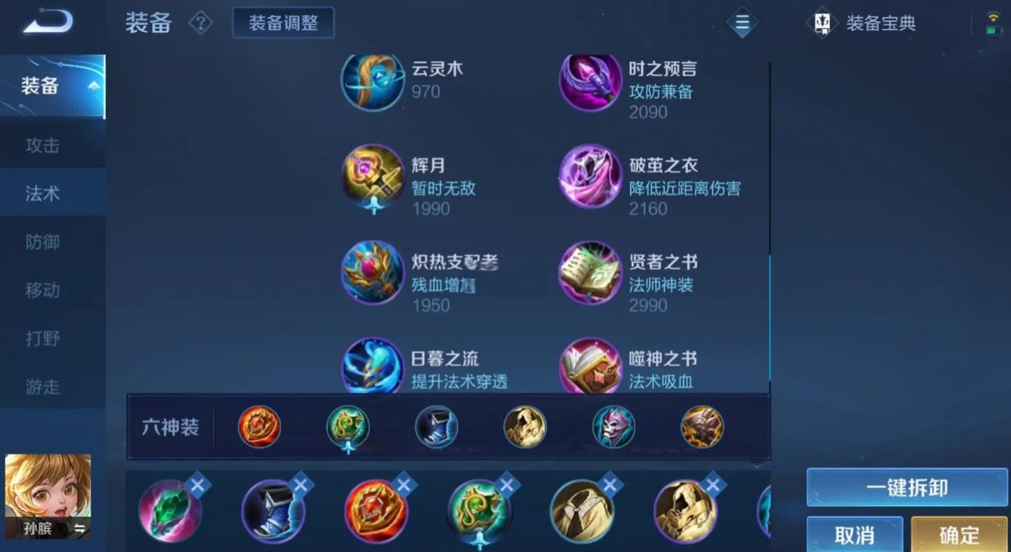 王者荣耀紫刀流孙膑怎么出装