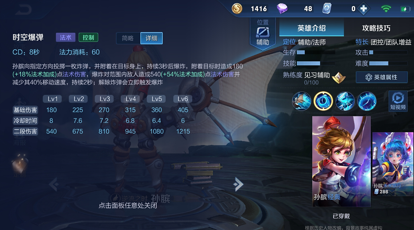 王者荣耀紫刀流孙膑怎么出装