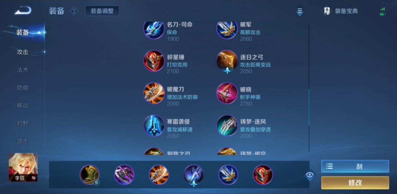 王者荣耀弱化苍穹流李信怎么出装