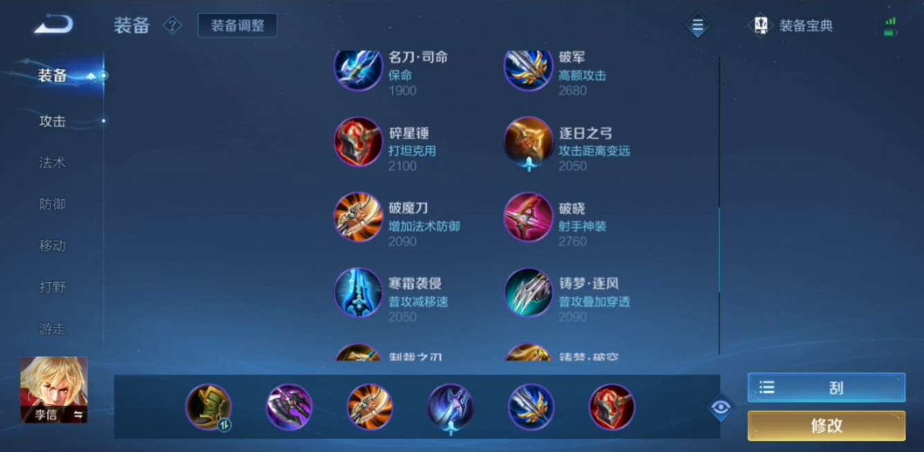 王者荣耀弱化苍穹流李信怎么出装